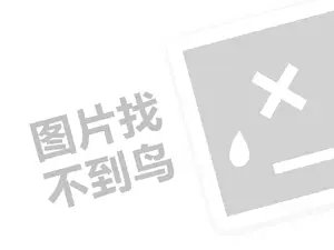 园邸法式铁板烧（创业项目答疑）